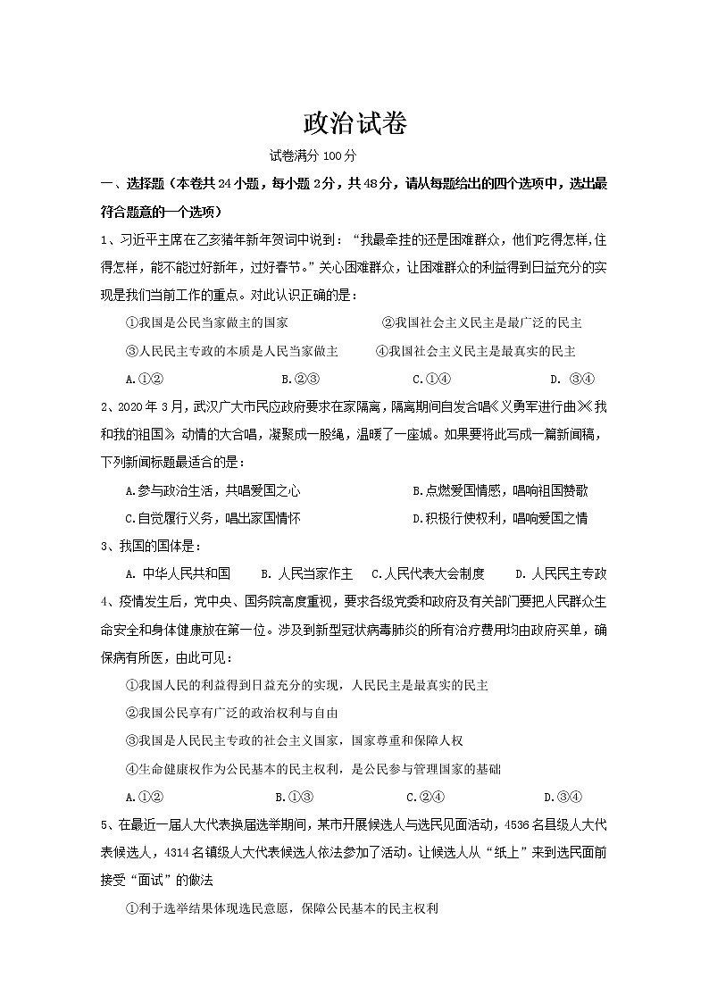 2020武汉高一下学期期中联考政治试题含答案01