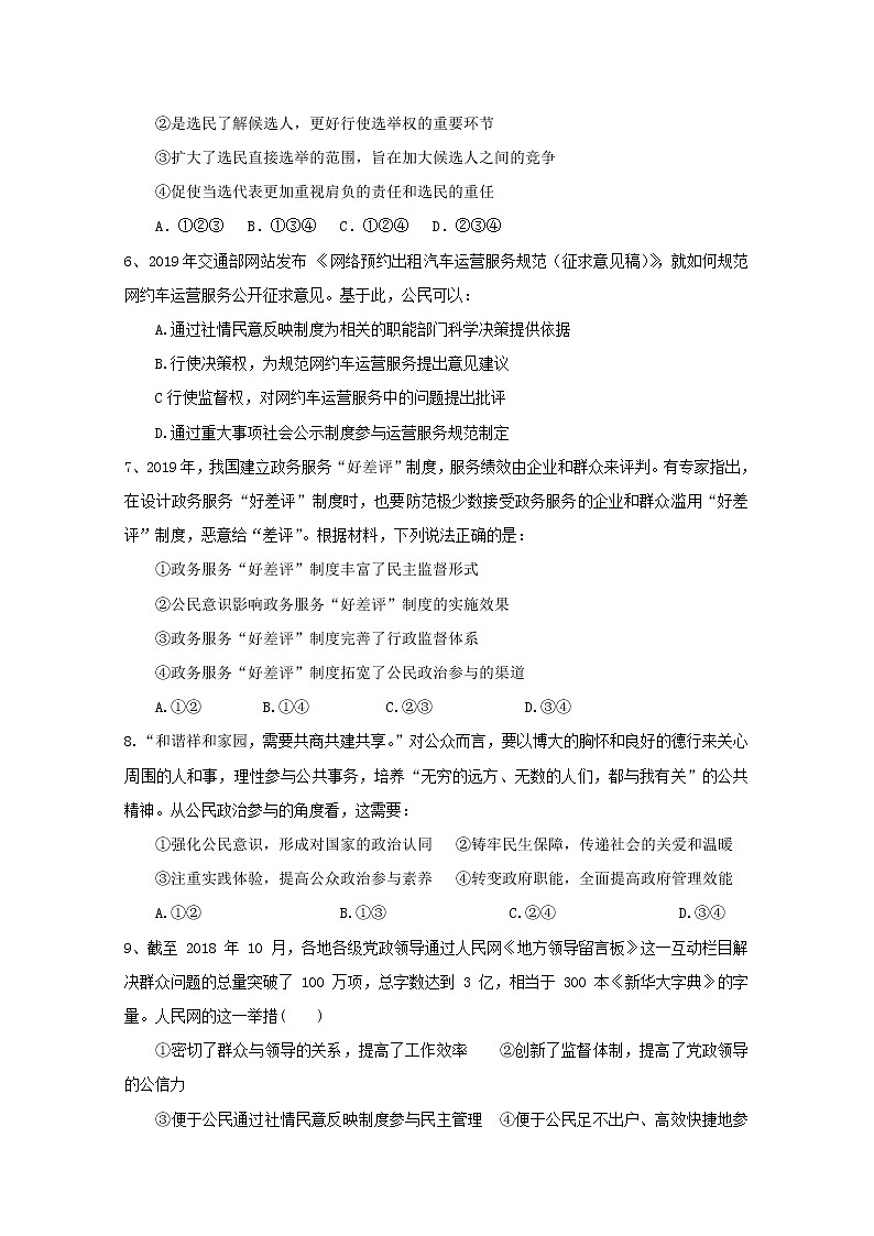2020武汉高一下学期期中联考政治试题含答案02