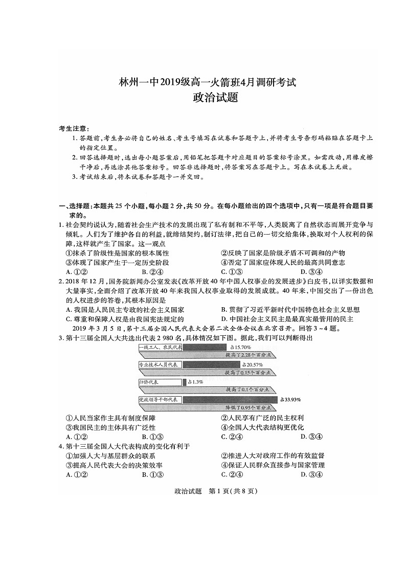 2020河南省林州一中高一(实验班)4月月考政治试题扫描版含答案第1页