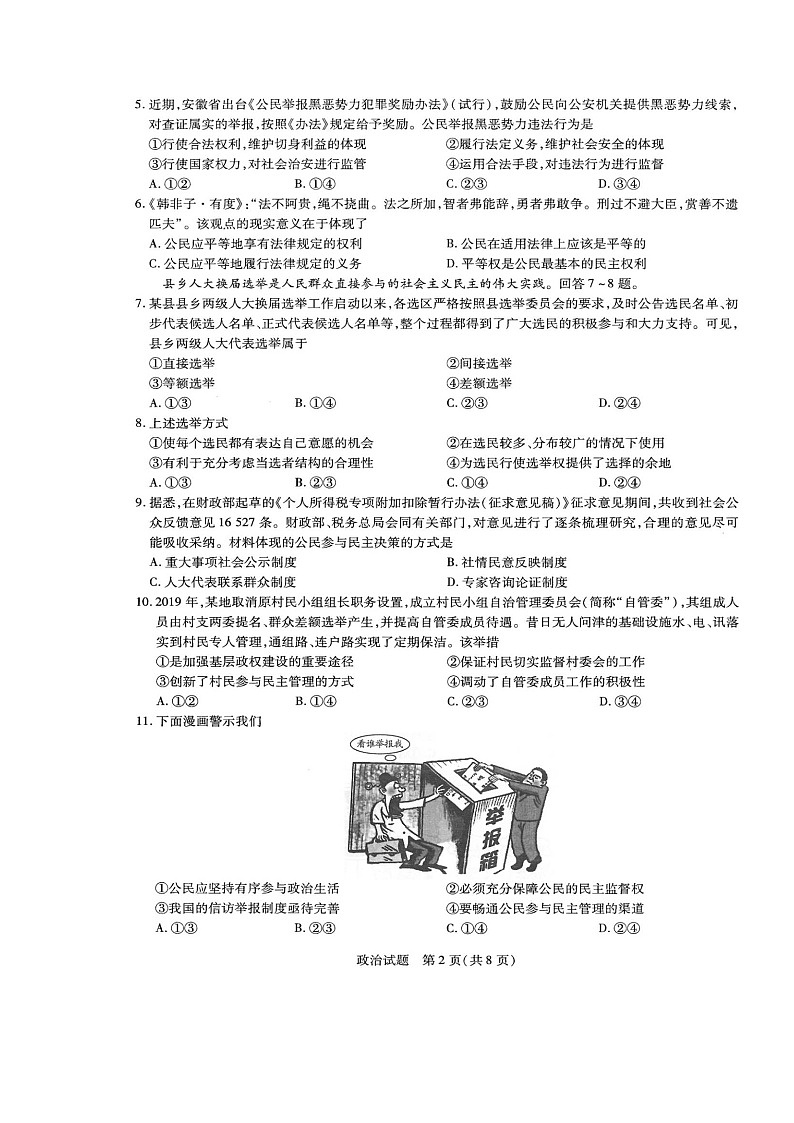 2020河南省林州一中高一(实验班)4月月考政治试题扫描版含答案第2页
