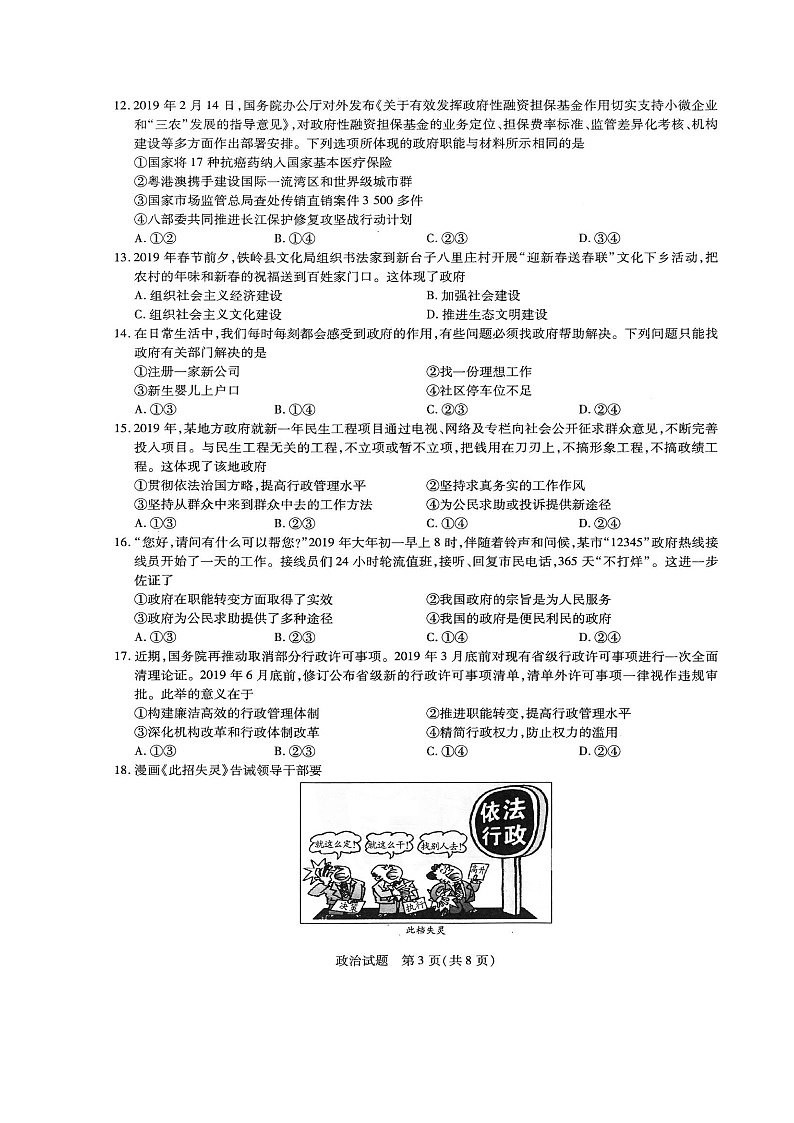 2020河南省林州一中高一(实验班)4月月考政治试题扫描版含答案第3页