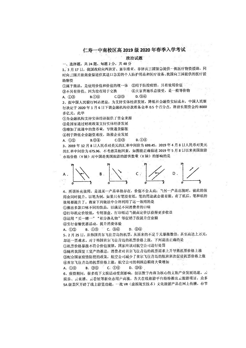 2020四川省仁寿一中南校区高一下学期开学考试政治试题扫描版含答案第1页