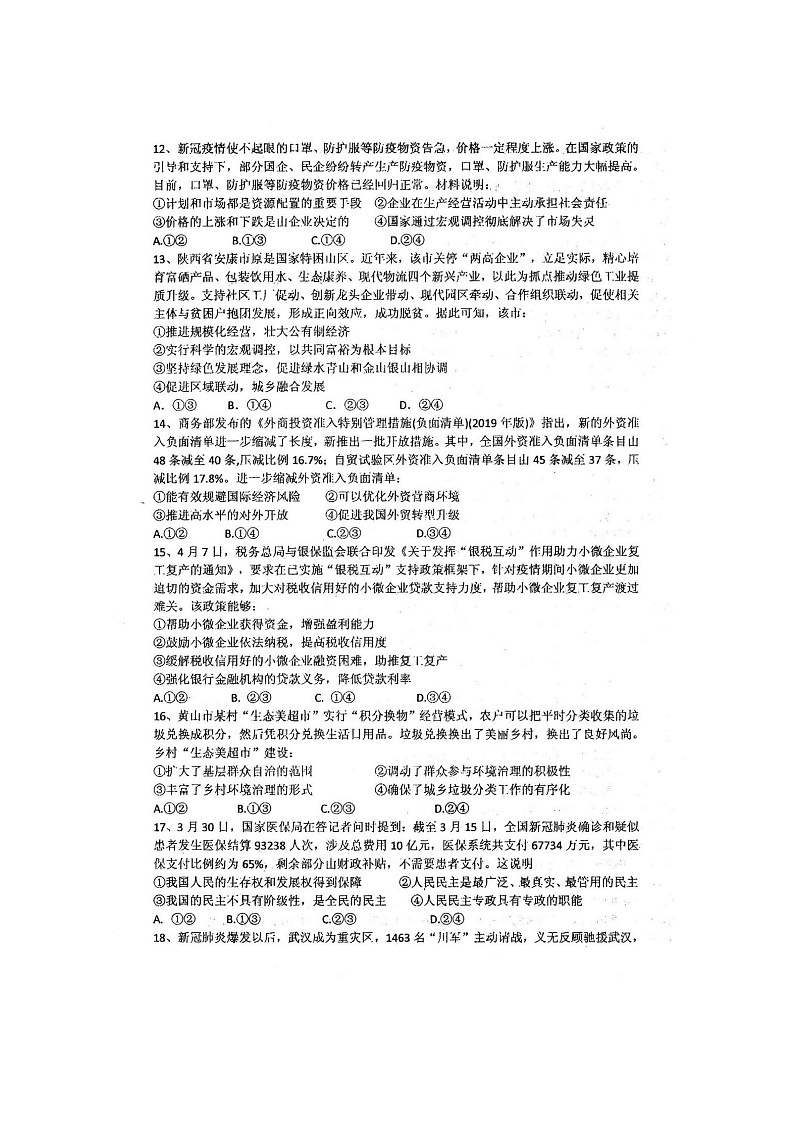 2020四川省仁寿一中南校区高一下学期开学考试政治试题扫描版含答案第3页