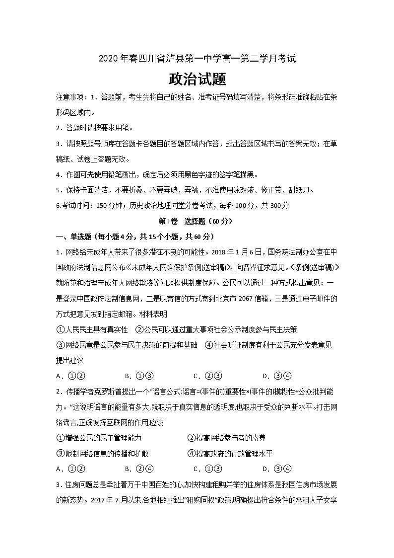 2020泸县一中高一下学期第二次月考政治试题含答案第1页