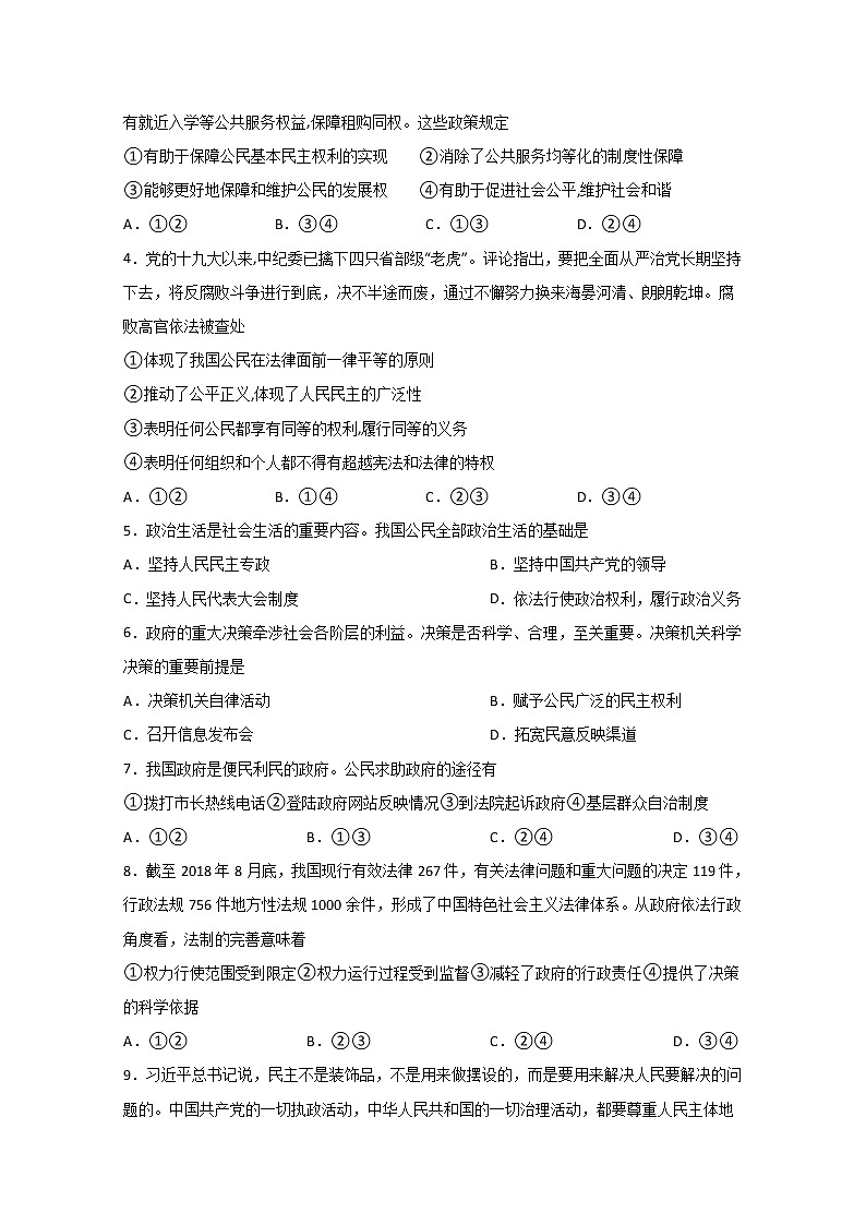 2020泸县一中高一下学期第二次月考政治试题含答案第2页