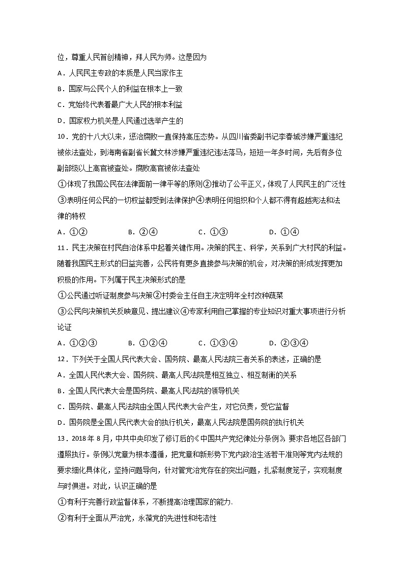 2020泸县一中高一下学期第二次月考政治试题含答案第3页