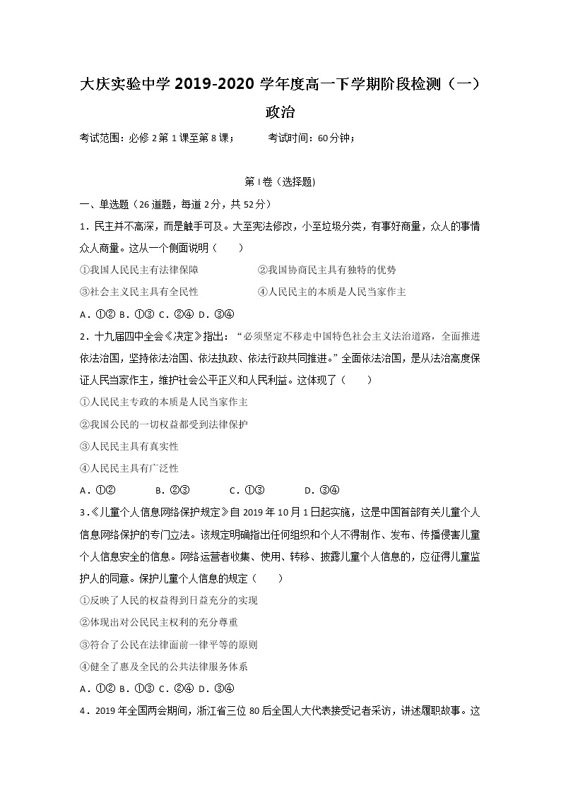 2020省大庆实验中学高一下学期第一次阶段考试政治试题含答案01