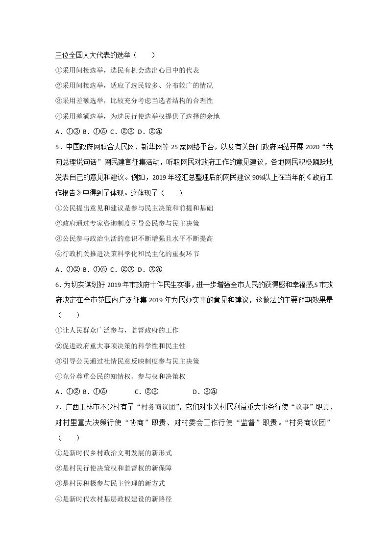 2020省大庆实验中学高一下学期第一次阶段考试政治试题含答案02
