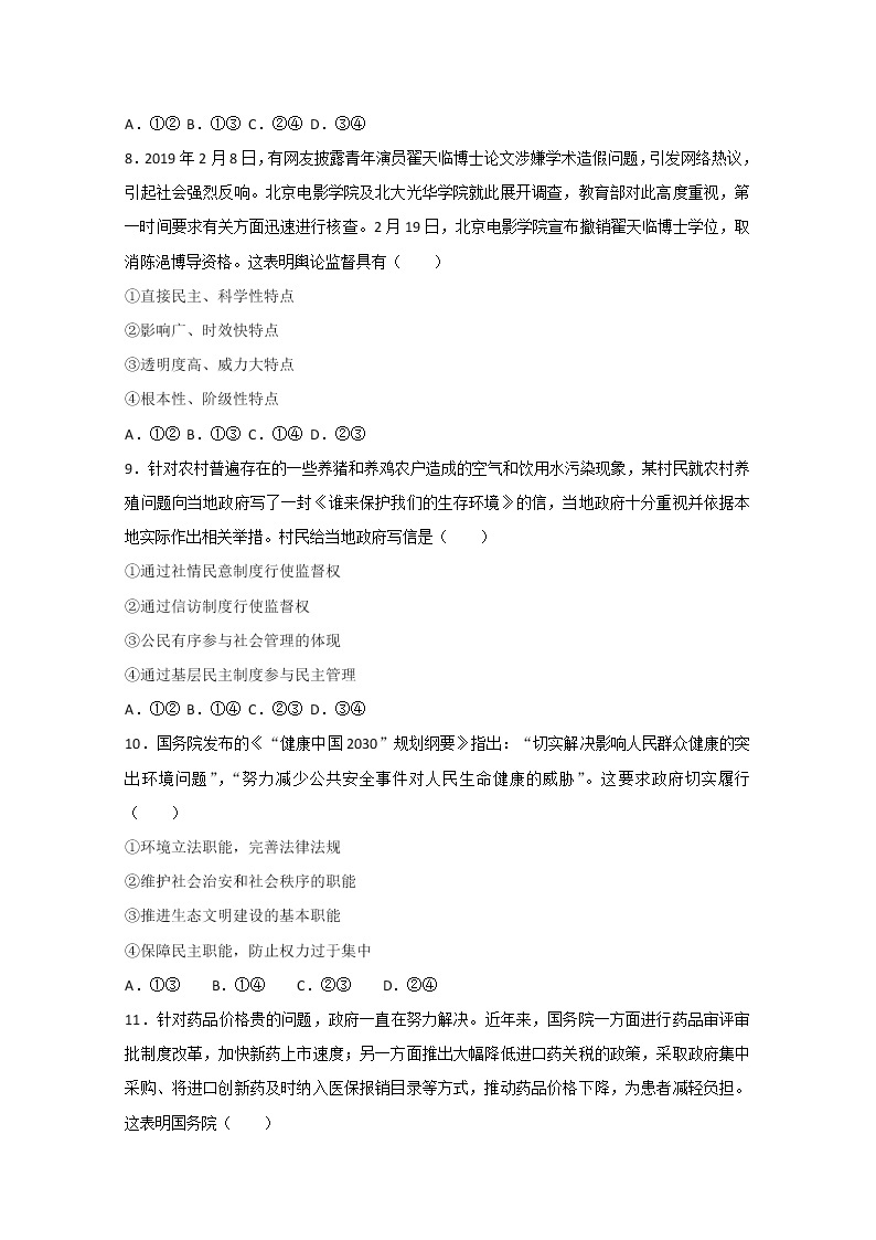 2020省大庆实验中学高一下学期第一次阶段考试政治试题含答案03