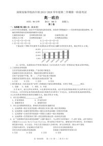 2020深圳实验学校高中部高一下学期第一阶段考试政治试题PDF版含答案