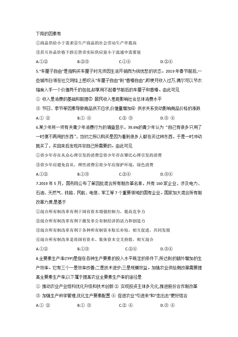 2020泸县五中高一下学期第一次在线月考政治试题含答案02