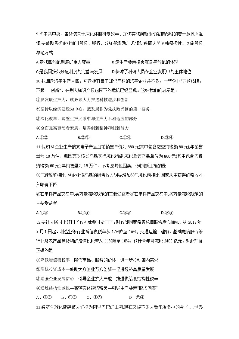 2020泸县五中高一下学期第一次在线月考政治试题含答案03
