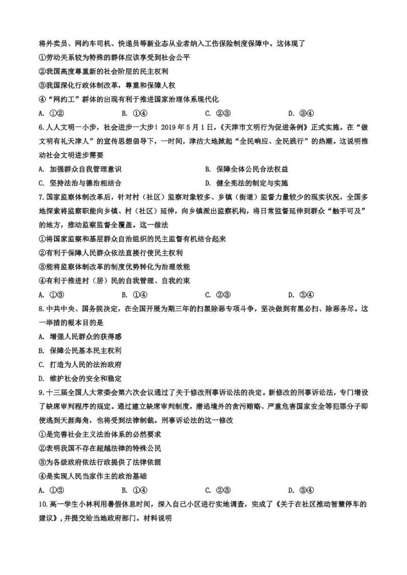 2020河北省正定中学高一3月线上月考（下学期第一次月考）政治试题PDF版含答案02
