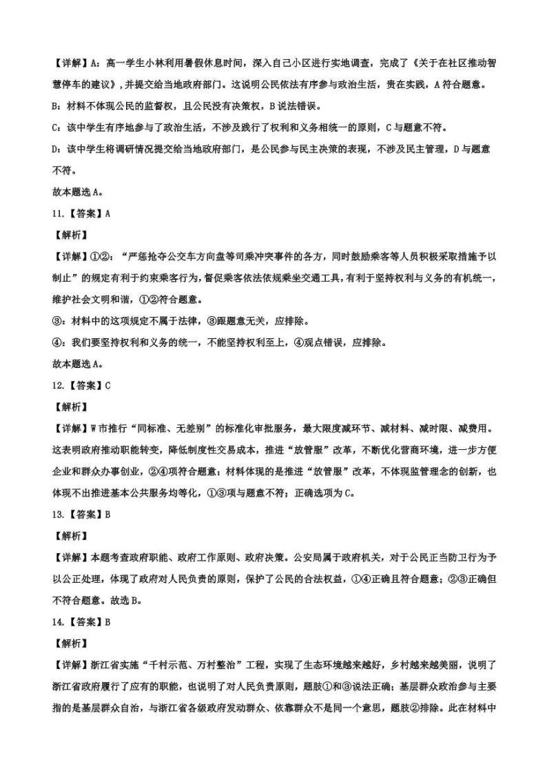 2020河北省正定中学高一3月线上月考（下学期第一次月考）政治试题PDF版含答案03