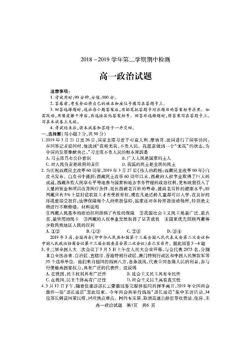 2019济宁兖州区高一下学期期中检测政治试题PDF版含答案
