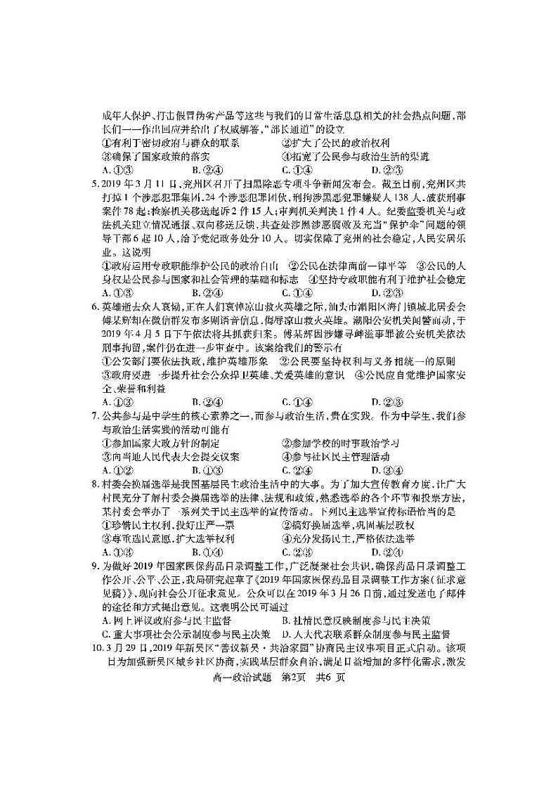 2019济宁兖州区高一下学期期中检测政治试题PDF版含答案02