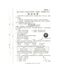 2020唐山高一上学期期末考试政治试题扫描版含答案