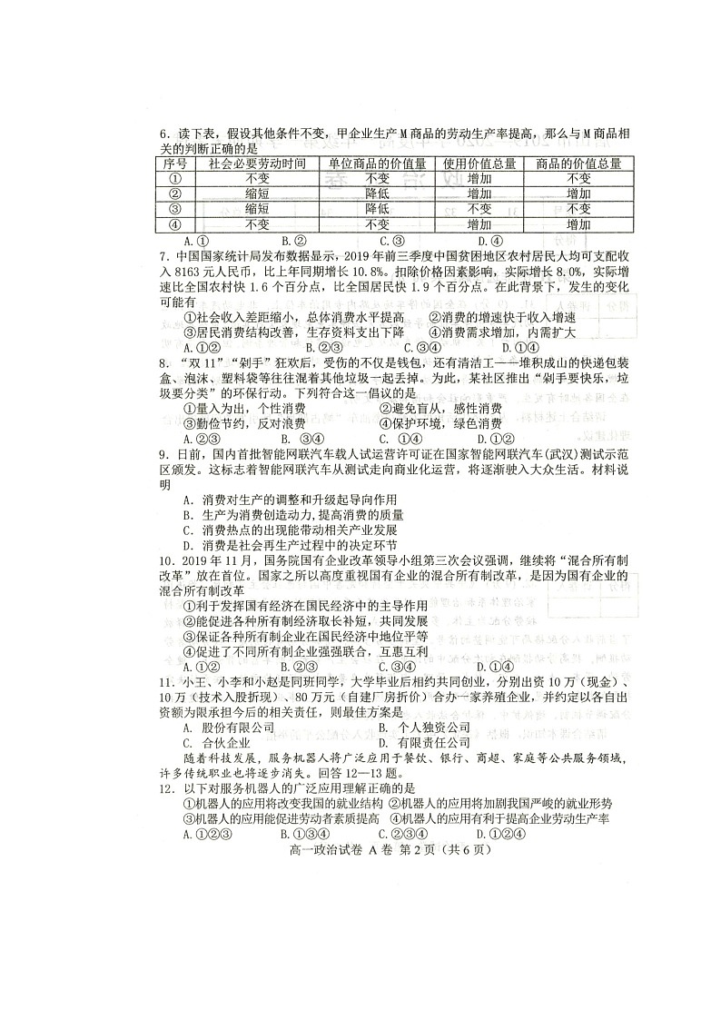 2020唐山高一上学期期末考试政治试题扫描版含答案第2页