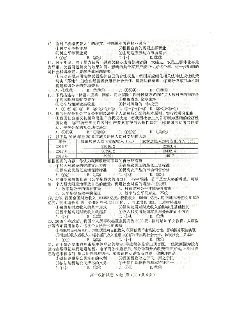 2020唐山高一上学期期末考试政治试题扫描版含答案第3页