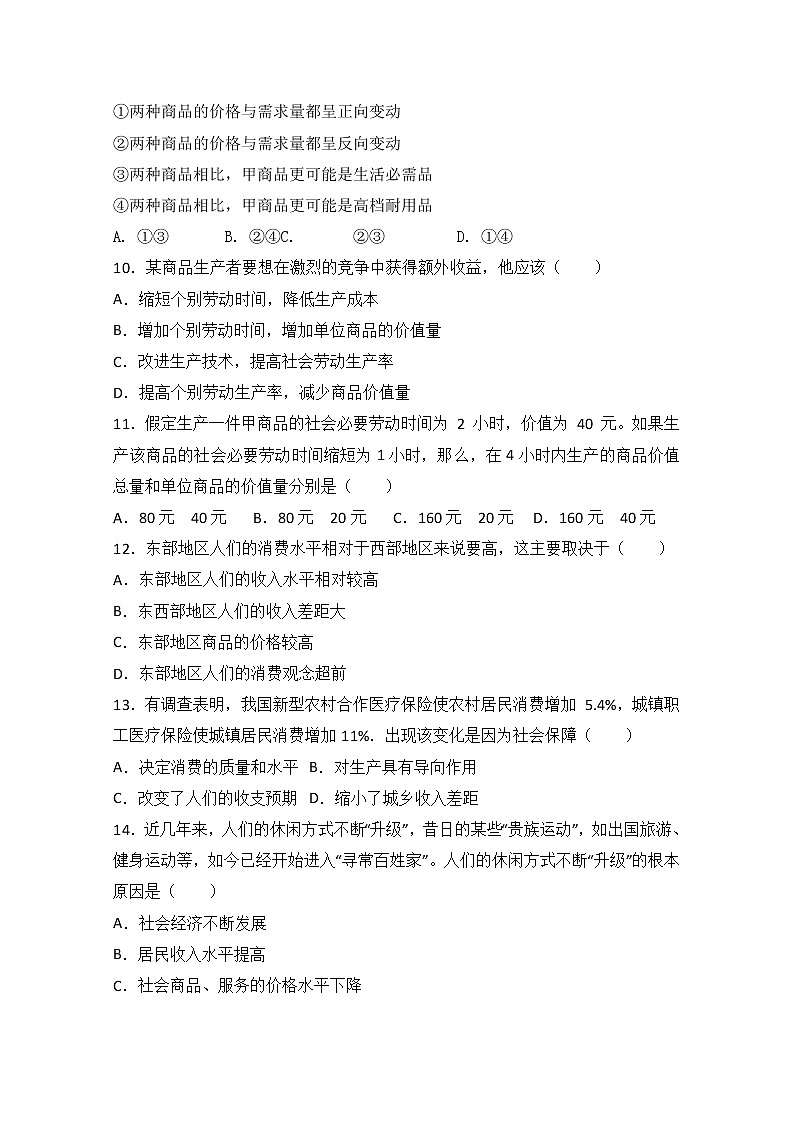 2020益阳六中高一上学期期中考试政治试题含答案第3页