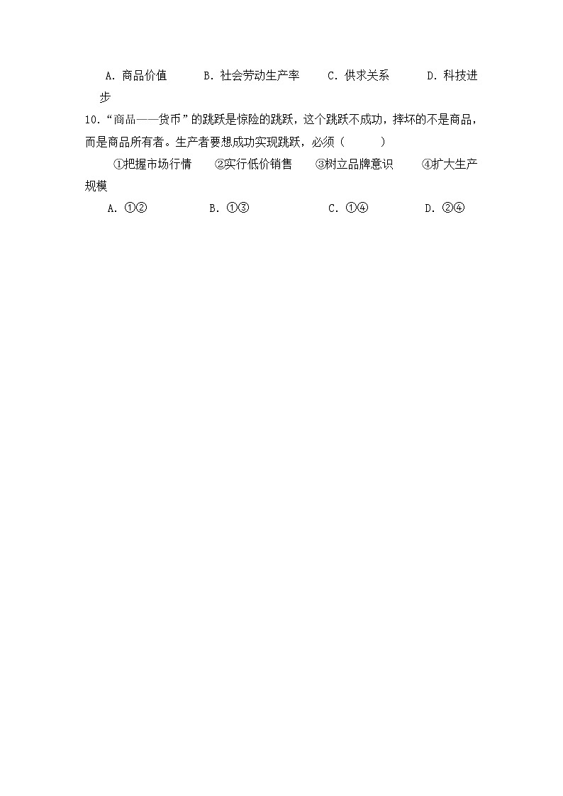 2020长沙雅礼书院中学高一上学期期中考试政治试题含答案第3页
