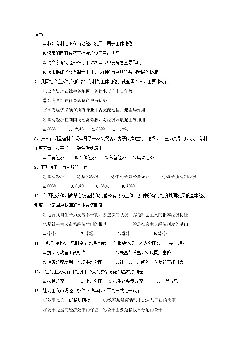 2020江苏省大丰区新丰中学高一上学期期末考试政治试题含答案第2页