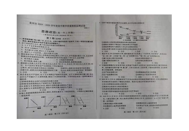 2020泉州高一上学期期末教学质量跟踪监测政治试题PDF版含答案01