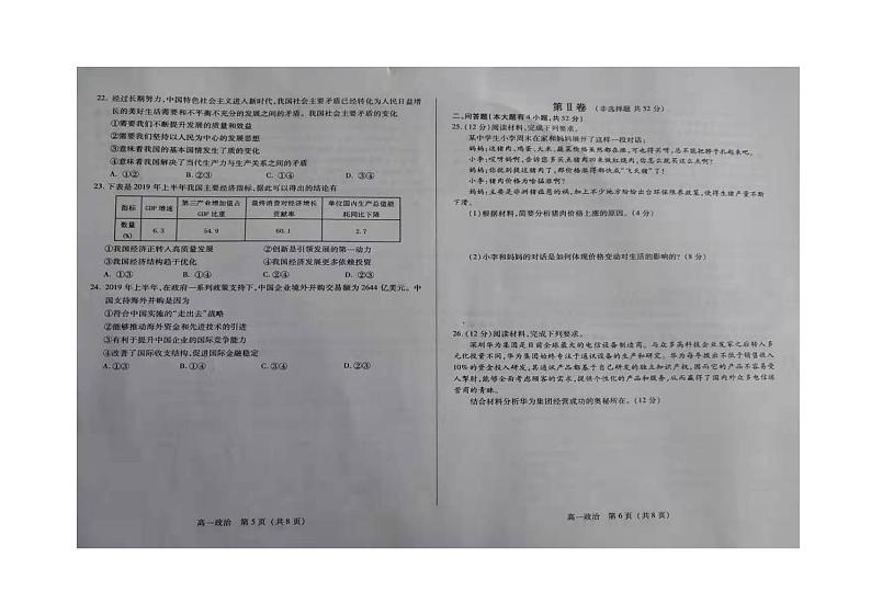 2020泉州高一上学期期末教学质量跟踪监测政治试题PDF版含答案03