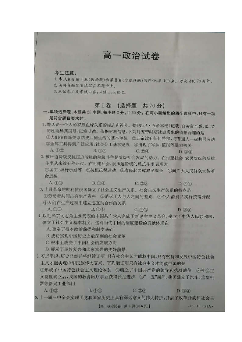 2020辽阳高一上学期期末考试政治试题扫描版缺答案01