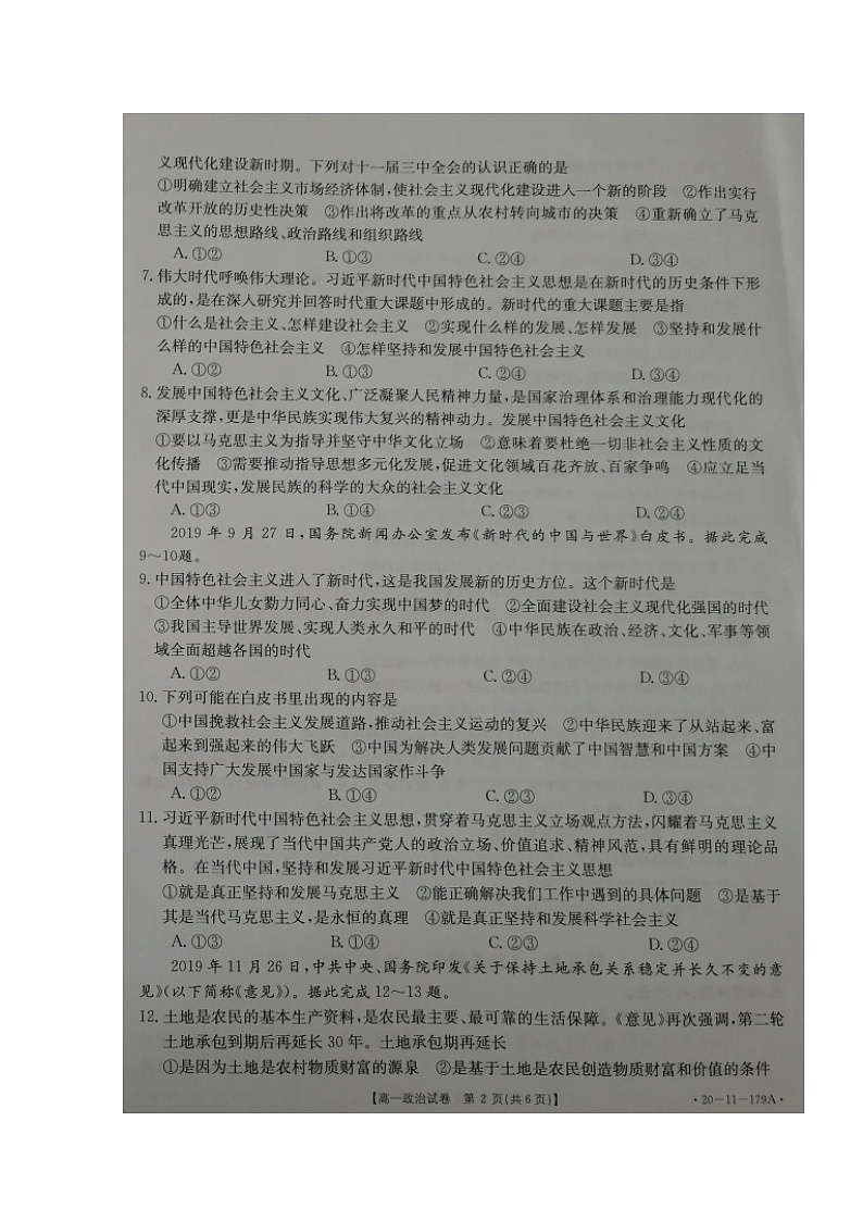 2020辽阳高一上学期期末考试政治试题扫描版缺答案02
