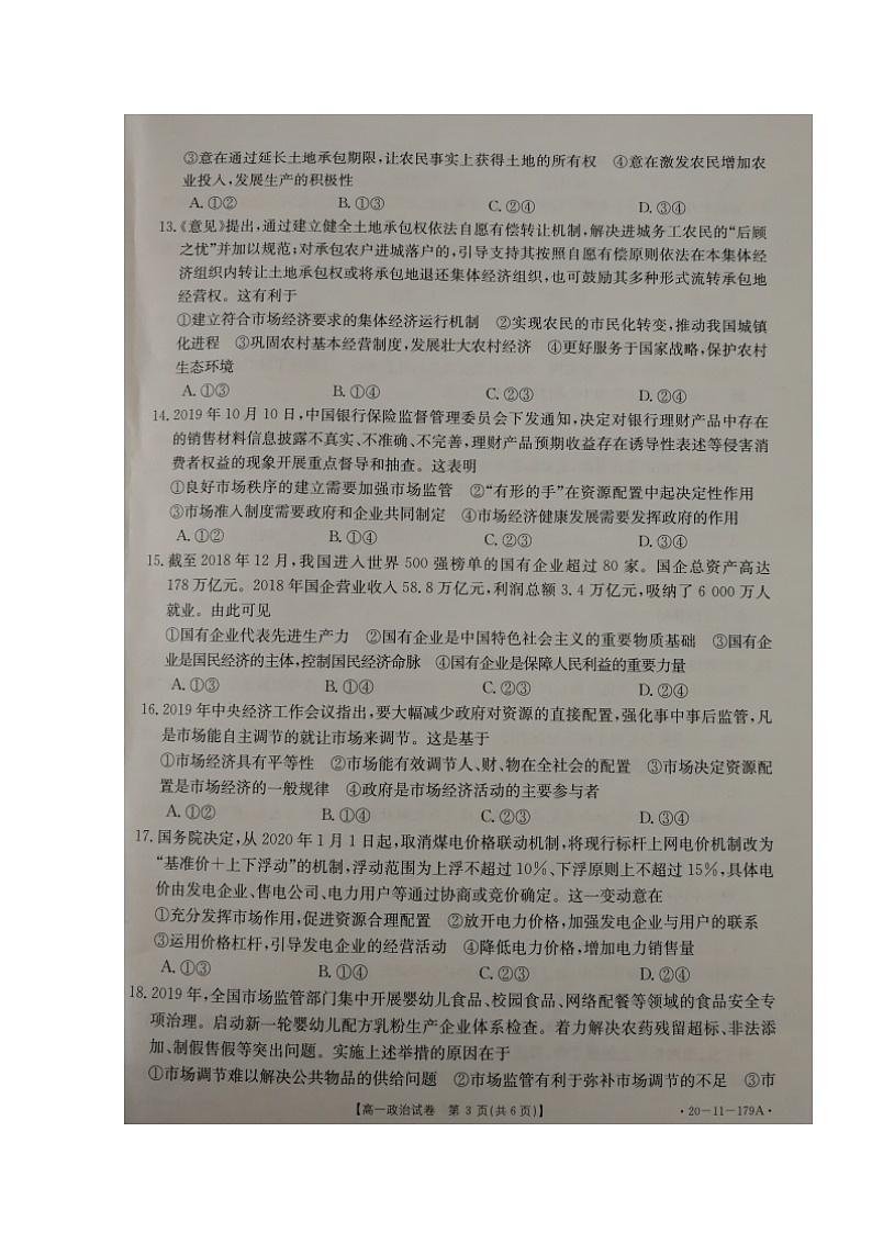 2020辽阳高一上学期期末考试政治试题扫描版缺答案03
