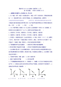 2020運城景勝中學(xué)高一12月月考政治試題含答案