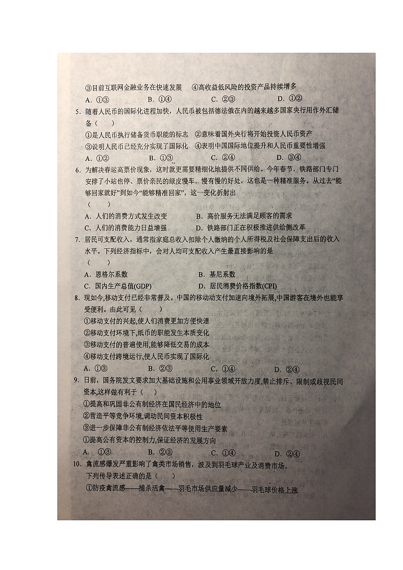 2020六安一中高一上学期第二次阶段性检测政治试题扫描版含答案第2页