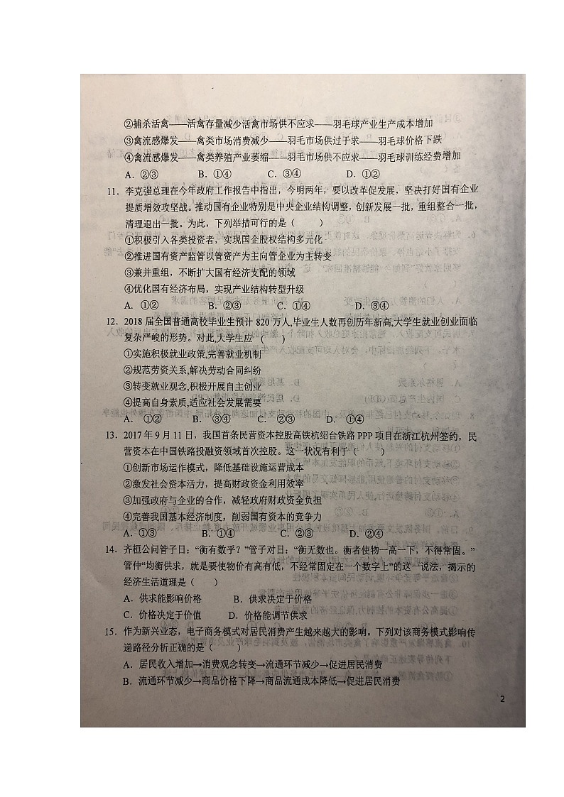 2020六安一中高一上学期第二次阶段性检测政治试题扫描版含答案第3页