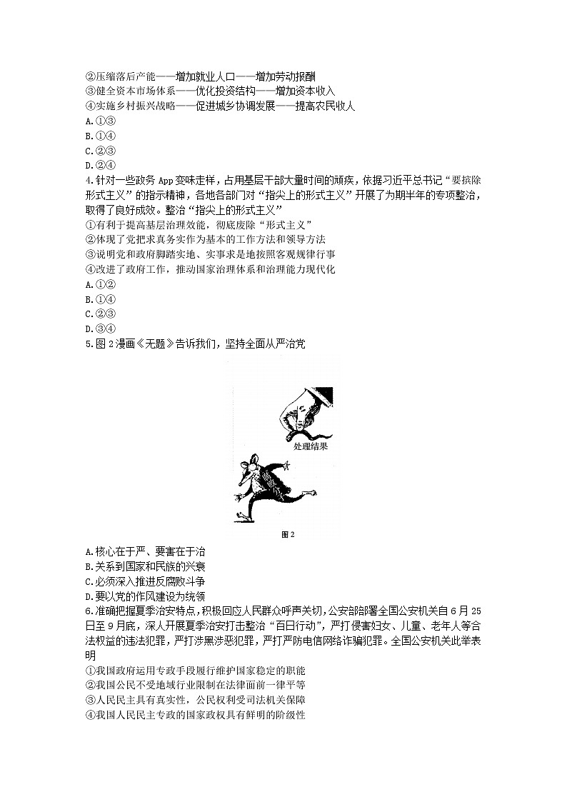 2023重庆市巴蜀中学高三上学期适应性月考(三)政治含答案 试卷02