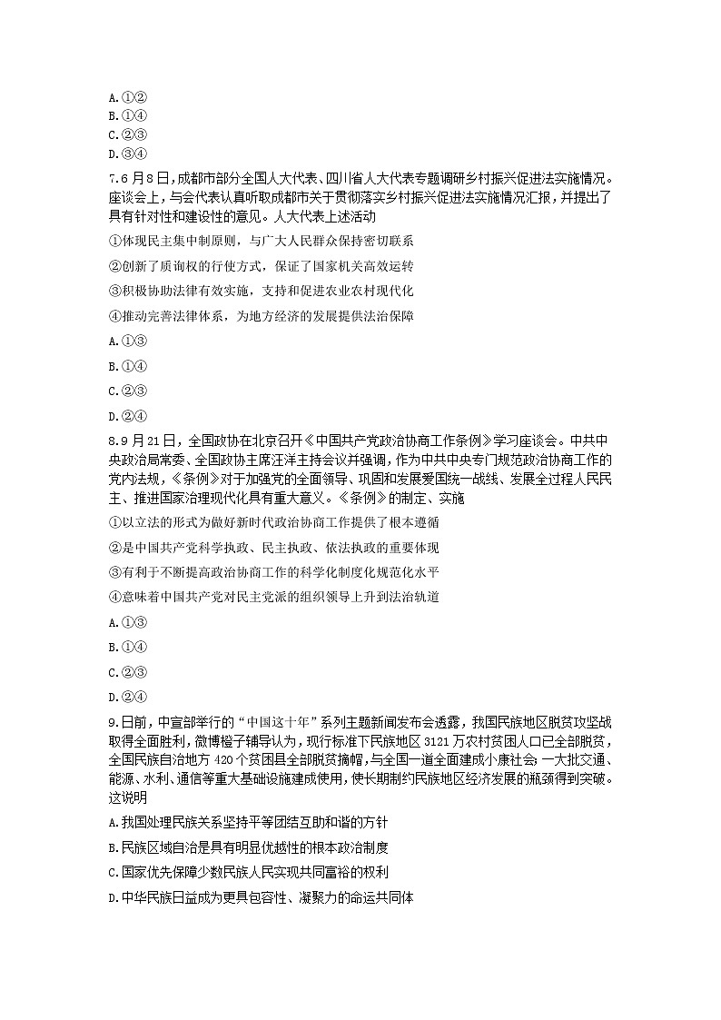 2023重庆市巴蜀中学高三上学期适应性月考(三)政治含答案 试卷03