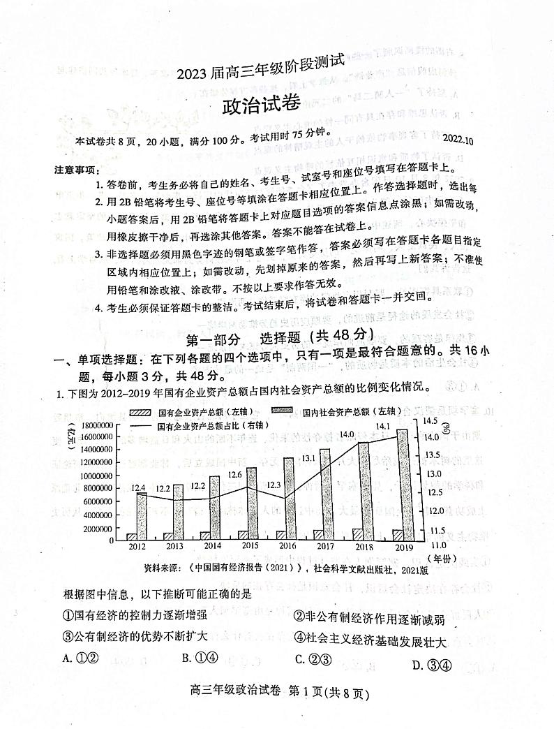 2023广州越秀区高三上学期10月月考试题政治PDF版无答案第1页