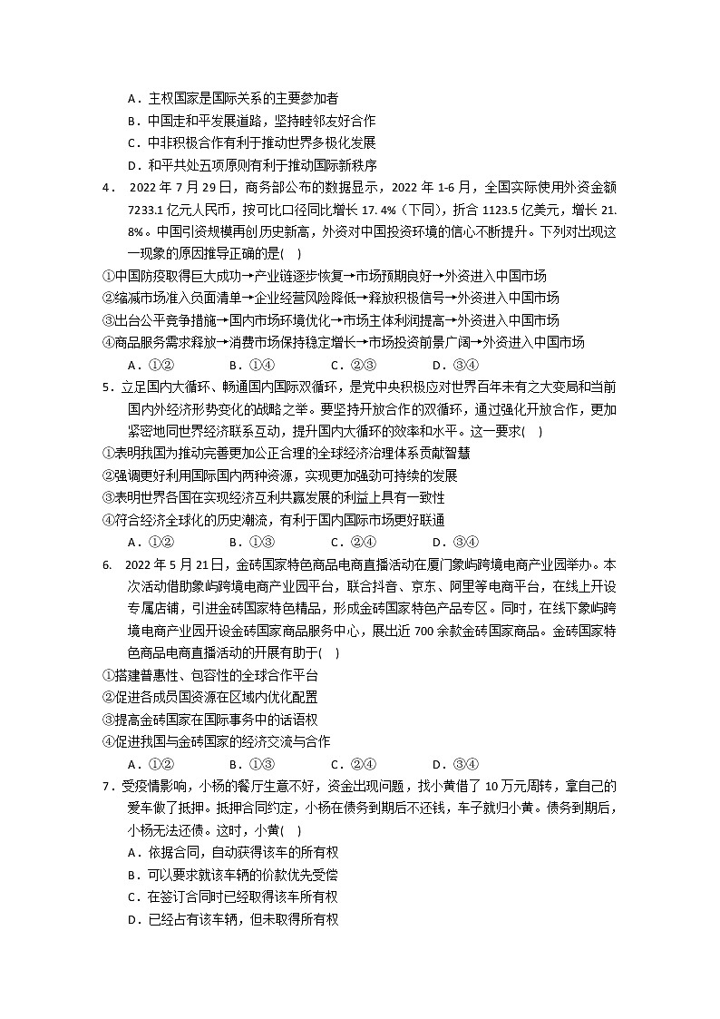 2023广东省实验中学高三上学期第一次阶段考试政治含答案02