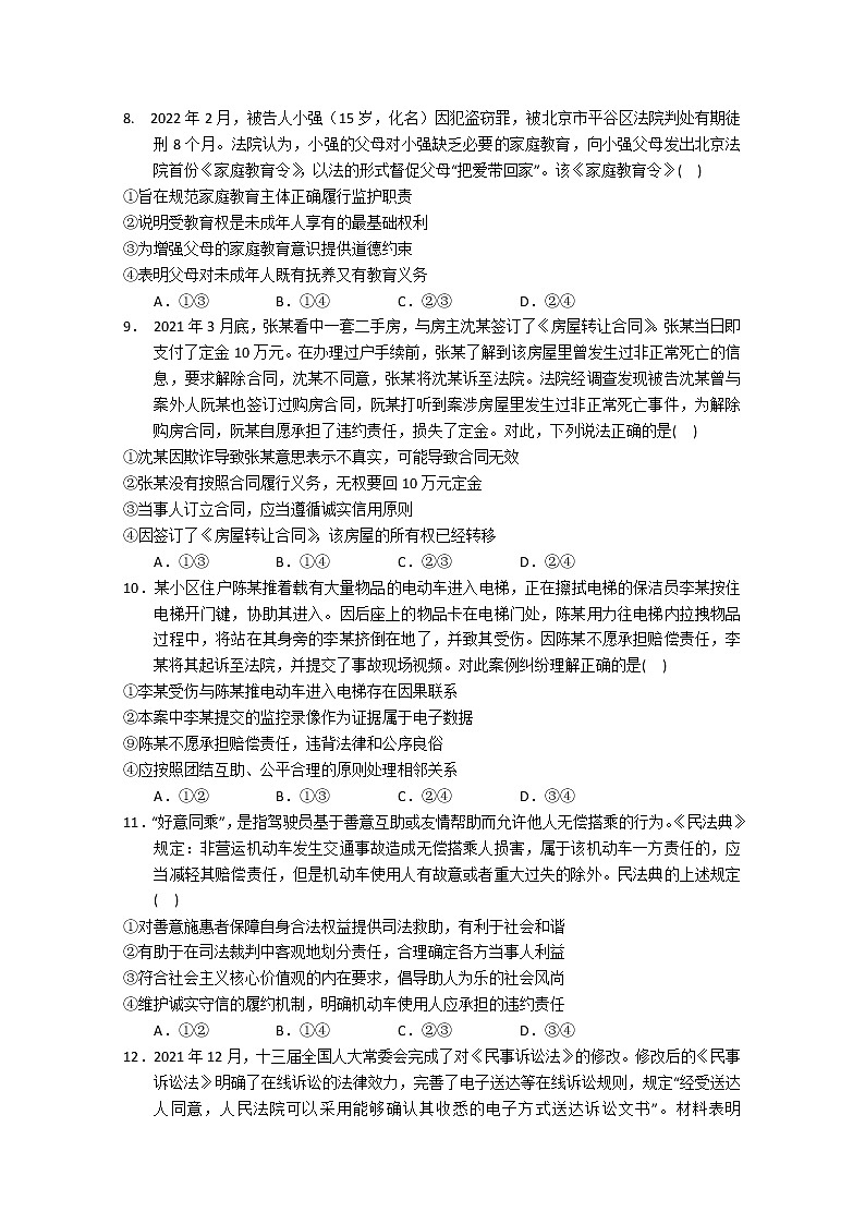 2023广东省实验中学高三上学期第一次阶段考试政治含答案03