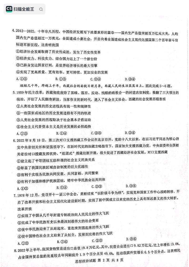 黑龙江省齐齐哈尔部分学校2022-2023学年高三上学期10月月考政治试题PDF版无答案第2页