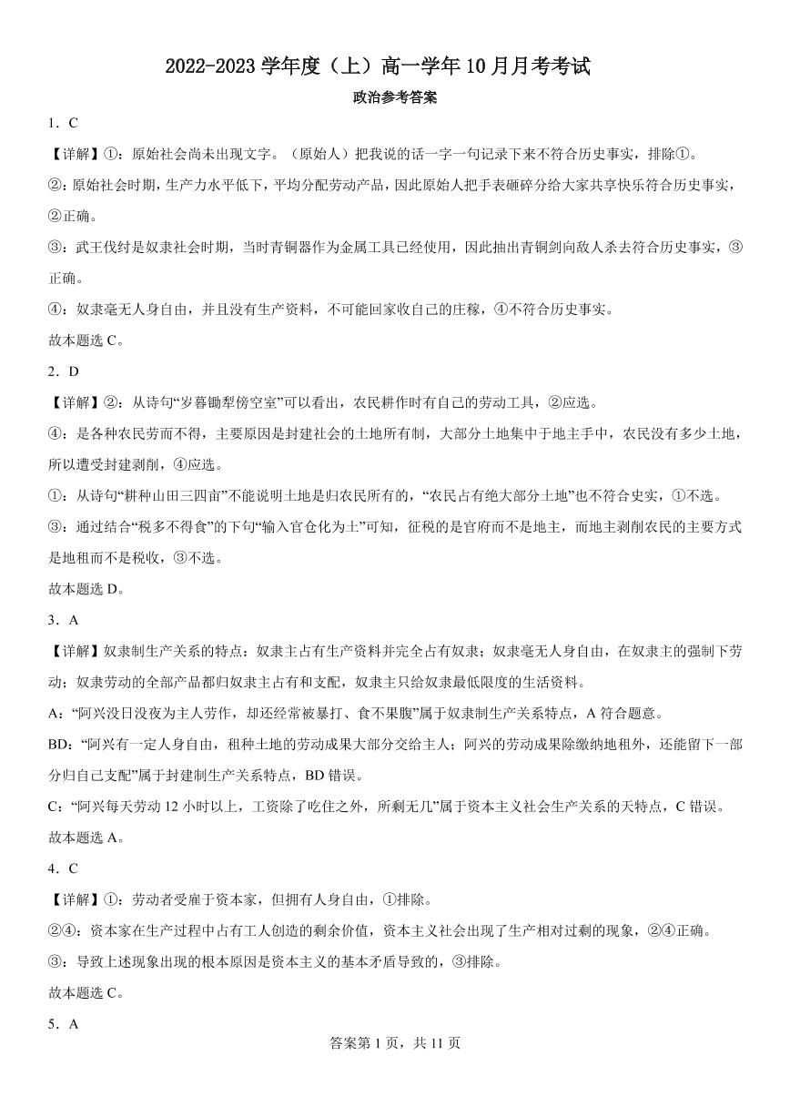 2023省鹤岗一中高一10月月考政治试题PDF版含答案