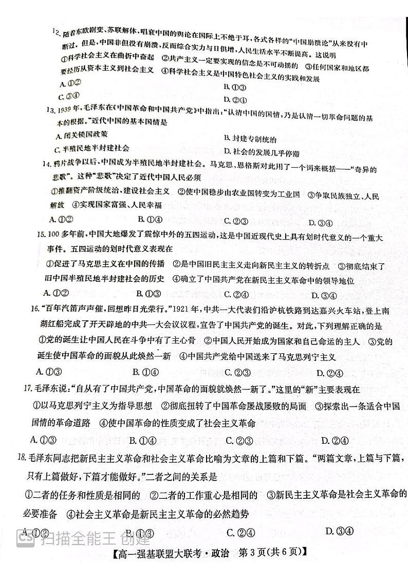 2023洛阳强基联盟高一上学期第一次大联考试题政治含答案03