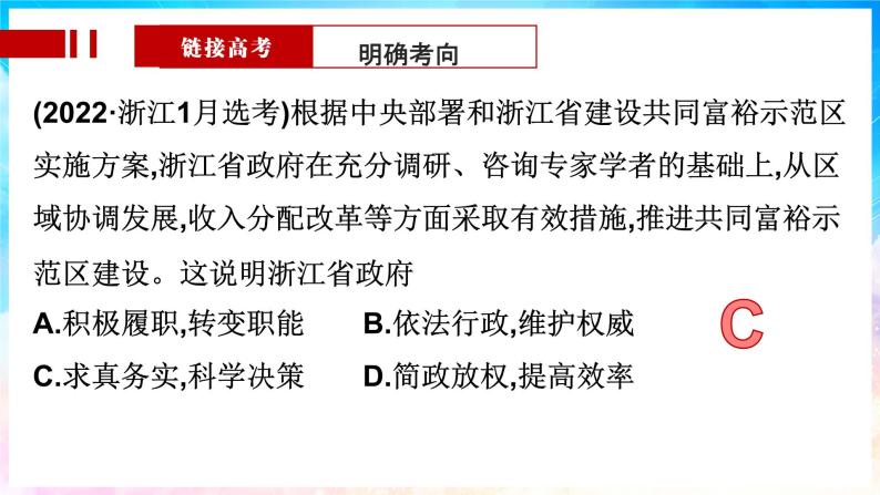 聚焦两会  关注政府 课件08