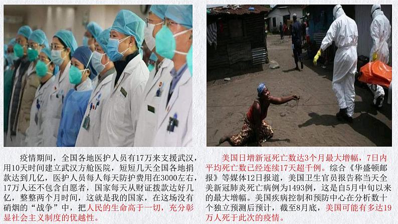 1.2 科学社会主义的理论与实践 课件02