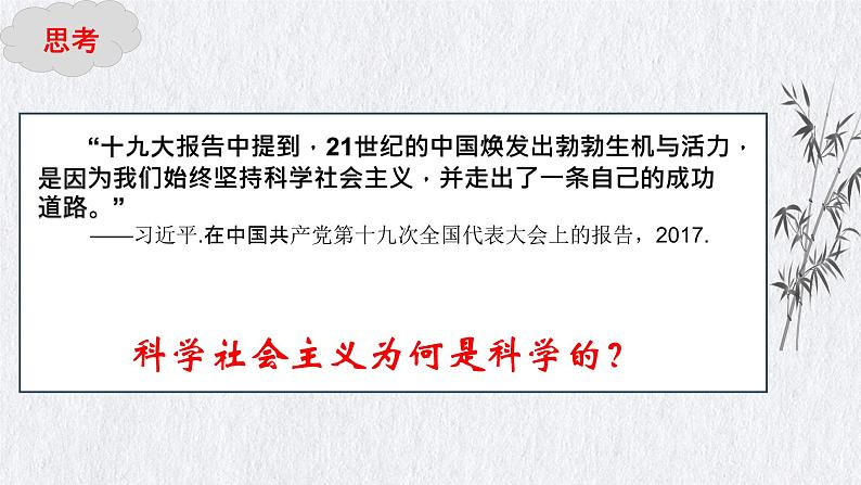 1.2 科学社会主义的理论与实践 课件03