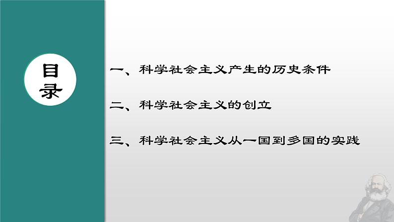 1.2 科学社会主义的理论与实践 课件04