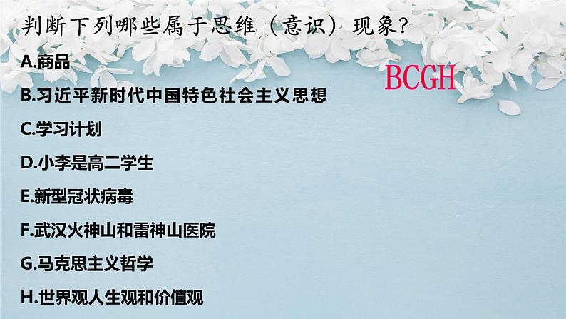 1.2 哲学的基本问题 课件第5页