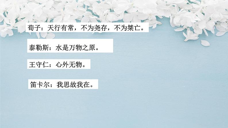 1.2 哲学的基本问题 课件第7页