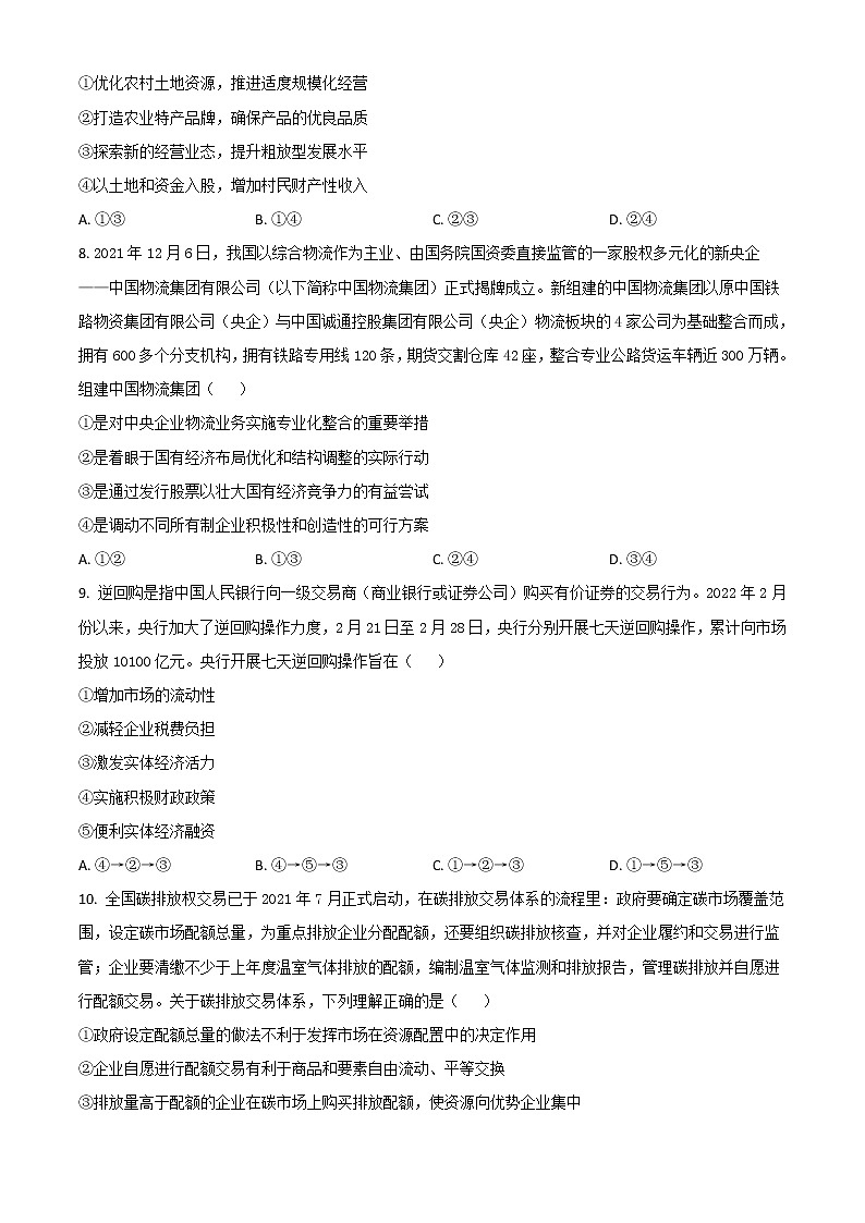 2023珠海教研联盟校(两校)高三上学期10月联考试题政治含答案03