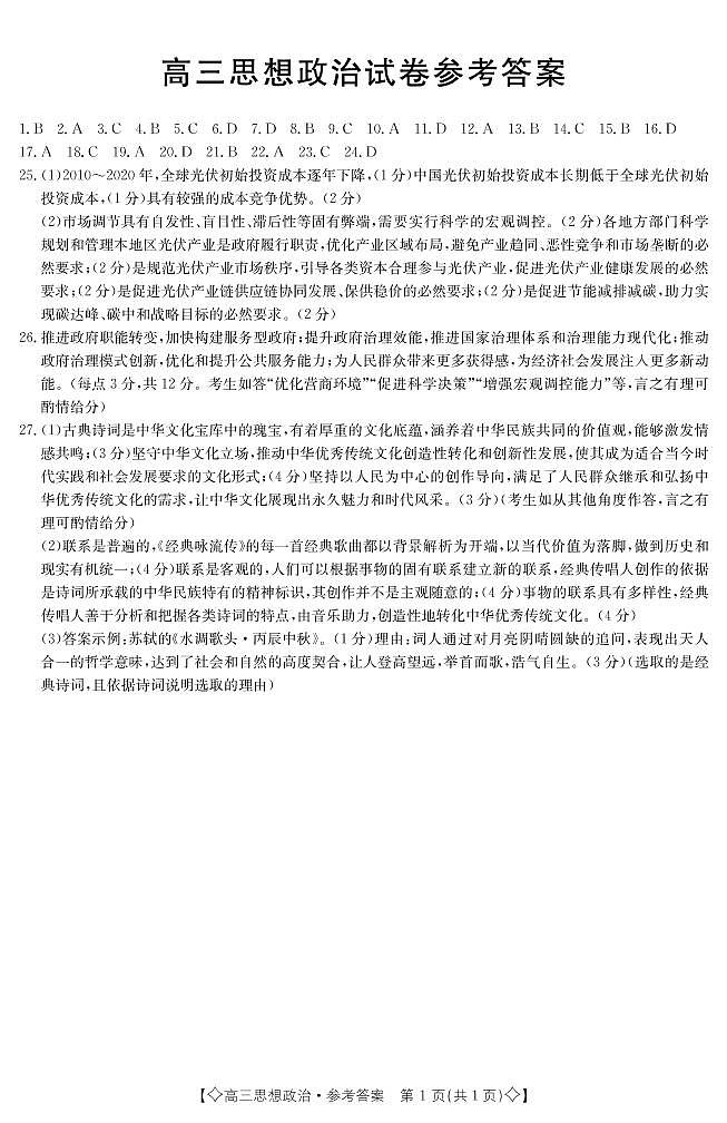 2023白银靖远县四中高三上学期第一次月考政治试题含答案01